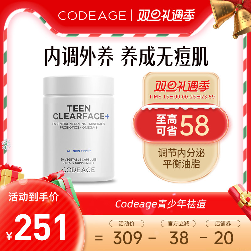 codeage青少年祛痘胶囊60粒