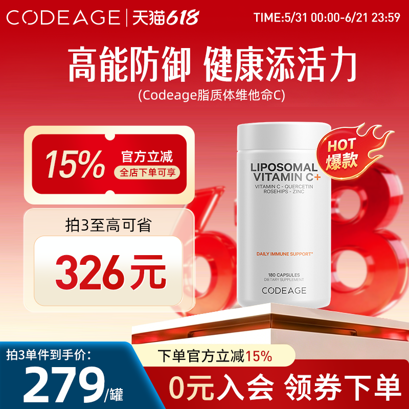 Codeage脂质体维他命C槲皮素锌高浓度VC1500mg补维生素C180粒