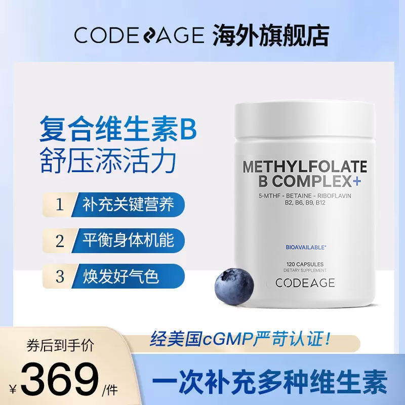 Codeage复合维生素B多重营养