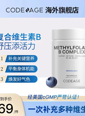 Codeage复合维生素B族b2叶酸b6正品b12官方旗舰店多种高含量vb维b