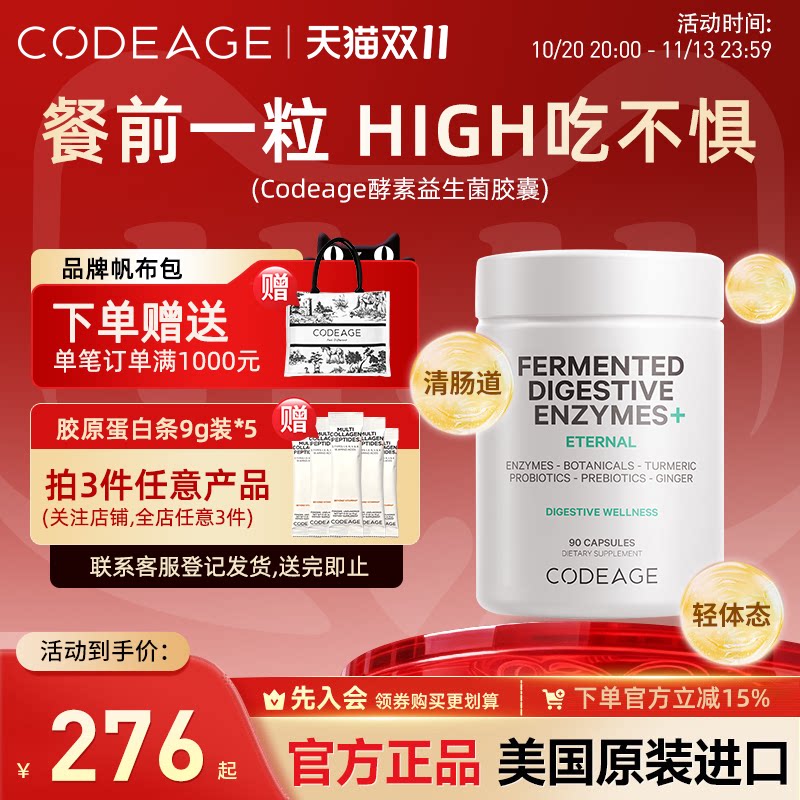 美国进口Codeage酵素益生菌胶囊减体脂非酵素果冻90粒姜黄苹果醋