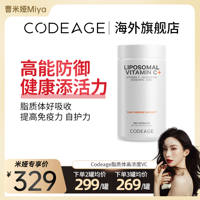 codeage脂质体维他命cVC免疫力