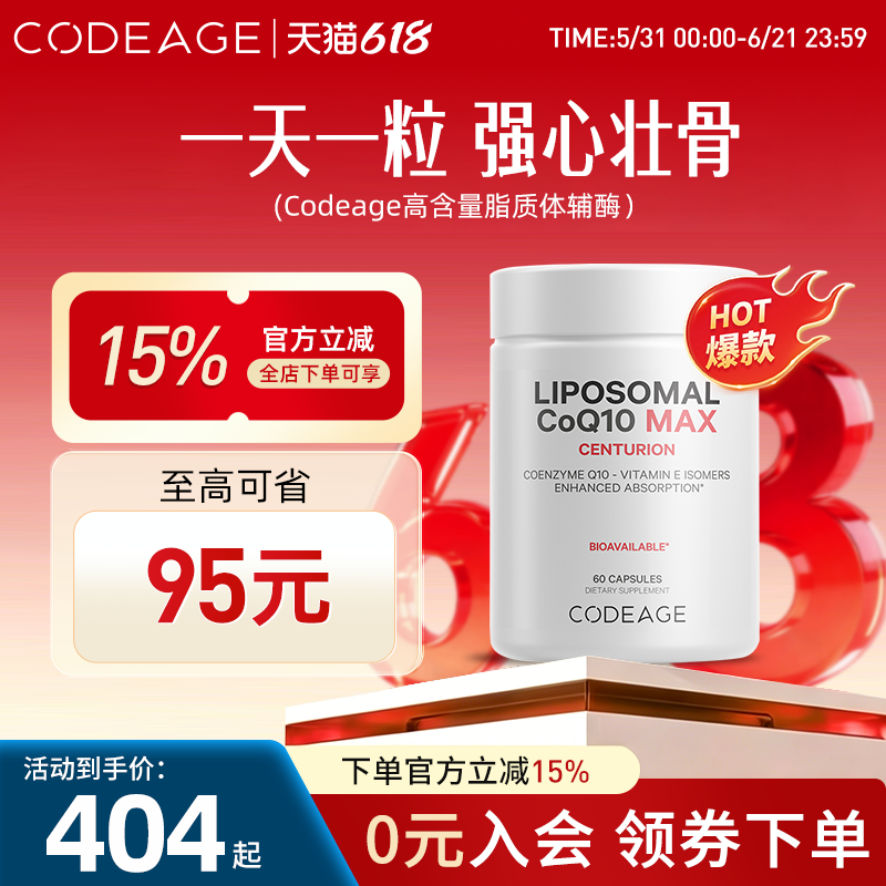 Codeage脂质体辅酶Q10