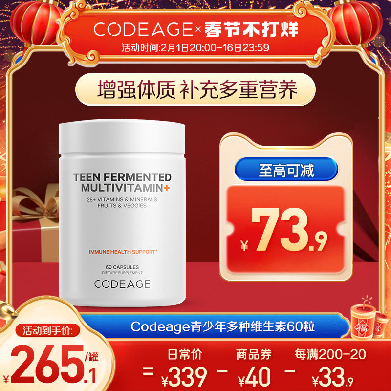 Codeage青少年复合维生素a维c矿物质钙镁钾锌叶酸益生菌胶囊发酵