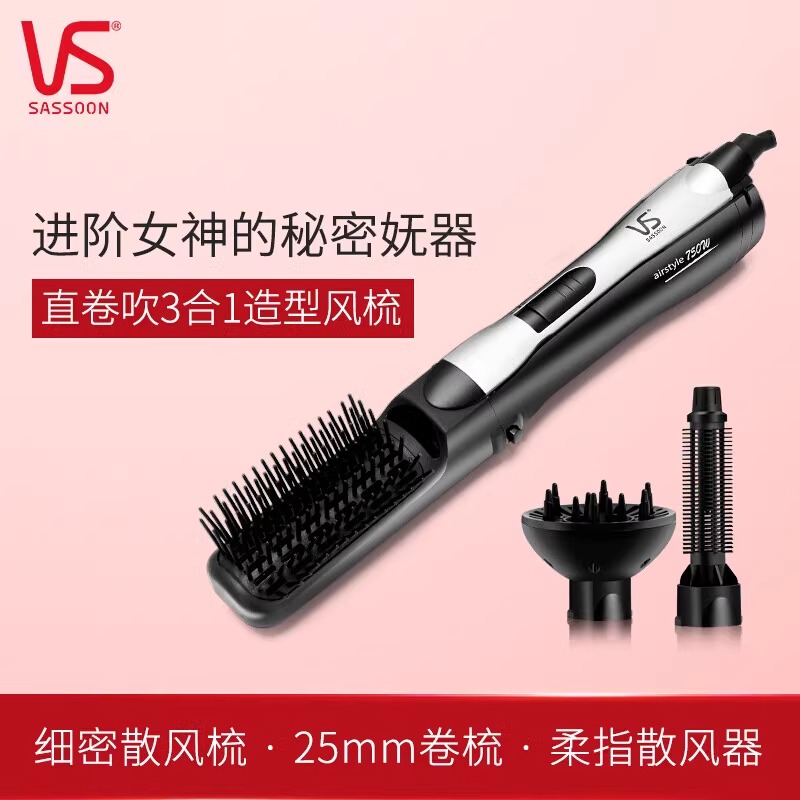 VS3合1直卷风梳防烫25mm