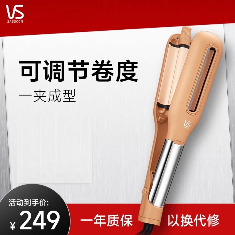 沙宣VS蛋卷可调节卷发棒水波纹负离子蛋蛋卷头羊毛卷神器定型2600