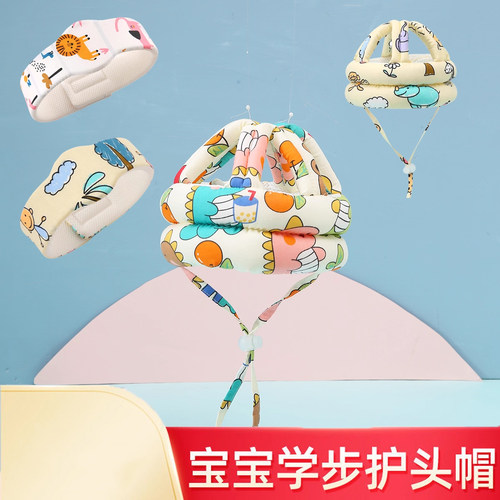宝宝防摔儿童学步防摔帽学走路防撞保护垫婴儿防摔护头帽