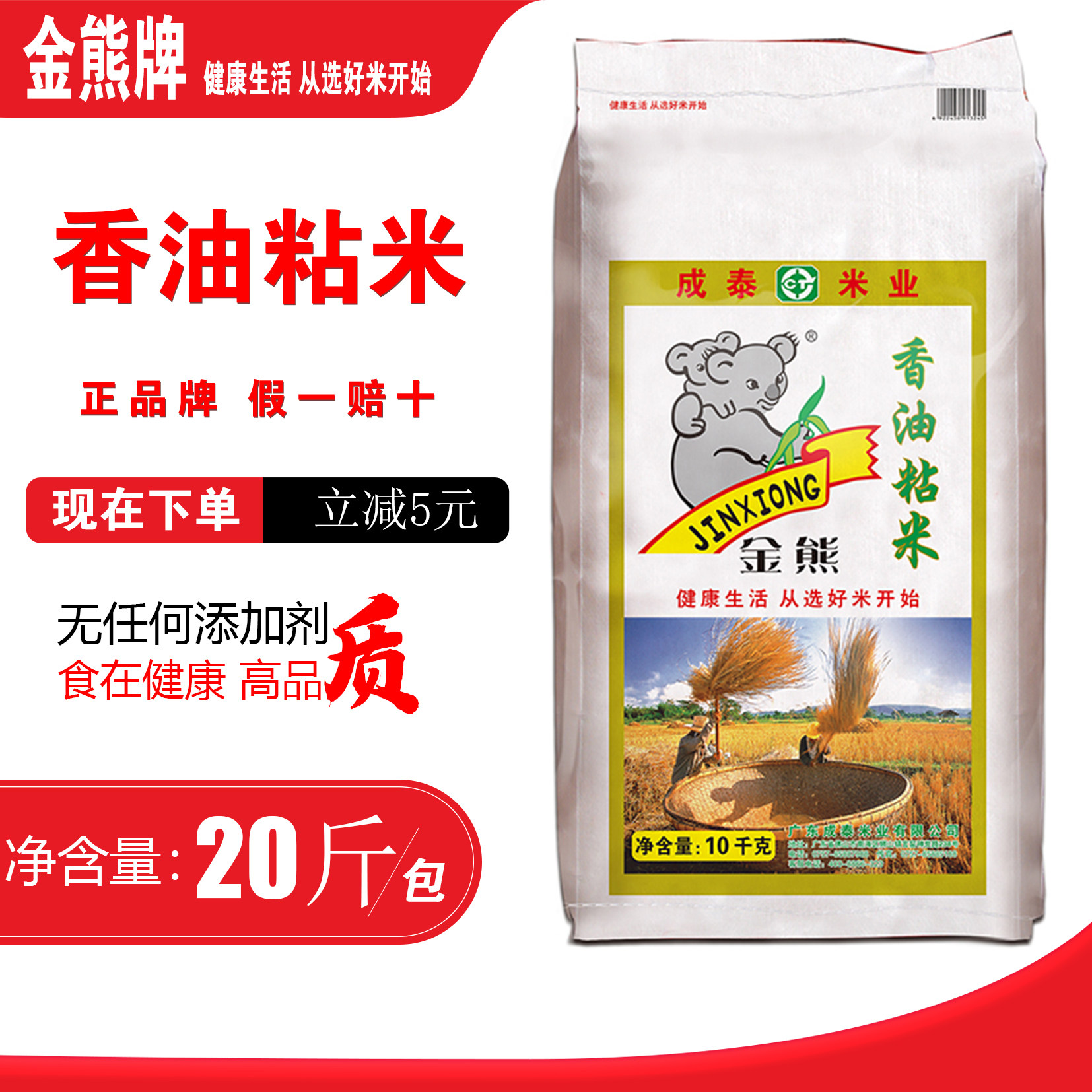 金熊牌香油粘米20斤农家晚稻大米