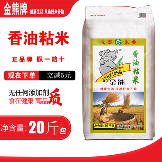 金熊香油粘米10KG新米长粒香籼米餐饮煲粥煲仔饭20斤农家晚稻大米