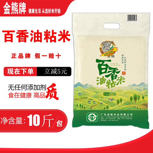 金熊牌百香油粘米5kg真空包装