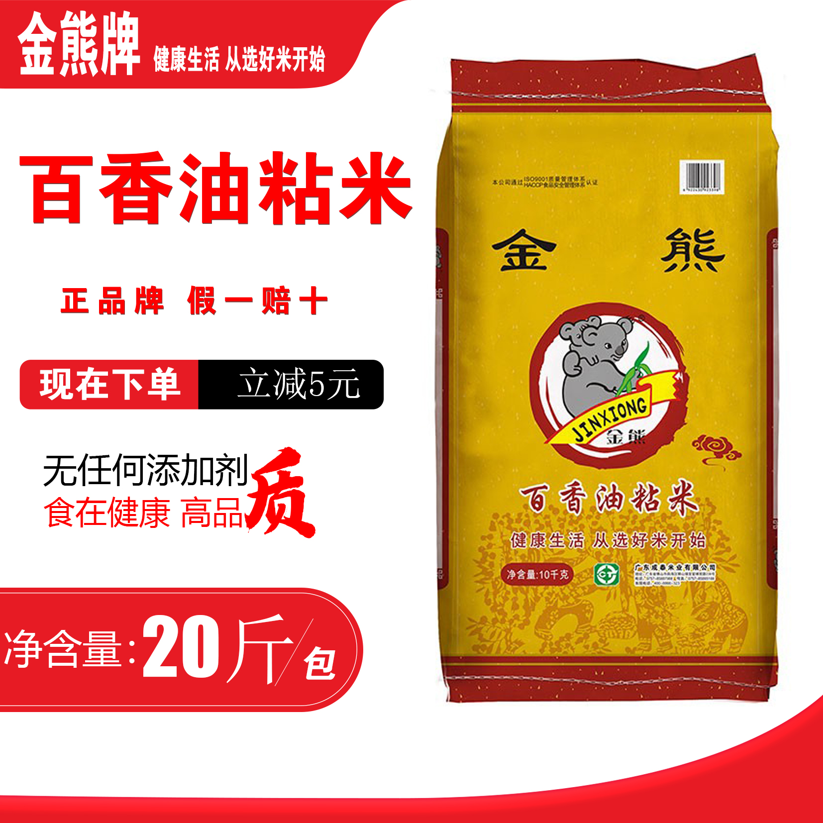 金熊牌百香油粘米20斤
