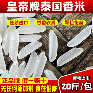皇帝泰国茉莉香米20斤丝苗米原装进口长粒香油粘大米50斤籼米包邮