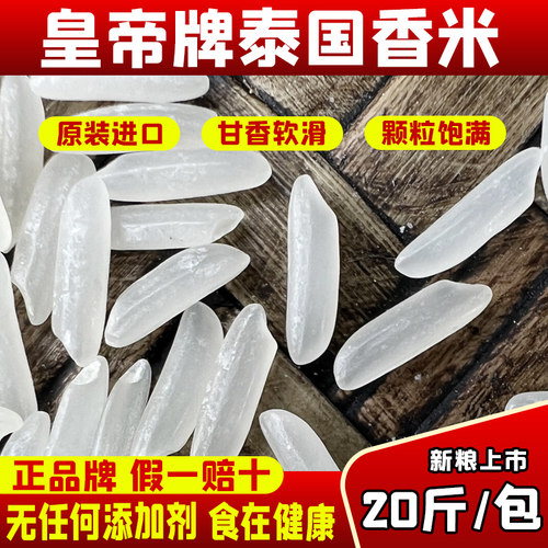 皇帝牌泰国茉莉香米原装进口