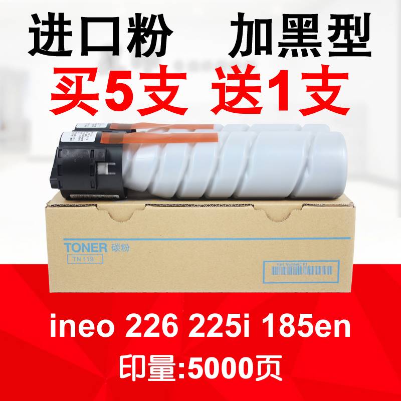 适用 德凡 ineo 226 225i 185en碳粉DEVELOP TN119 116 粉盒 墨粉