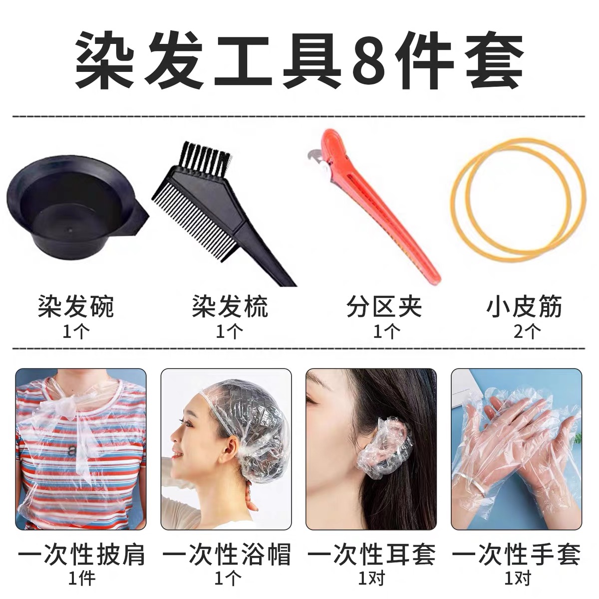 染发工具八件套家用染发工具围布染发碗梳手套厂家一次性染发工具