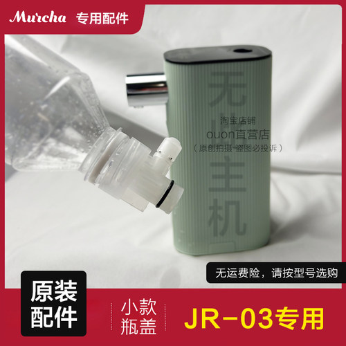 摩茶jr-03饮水机瓶子接口