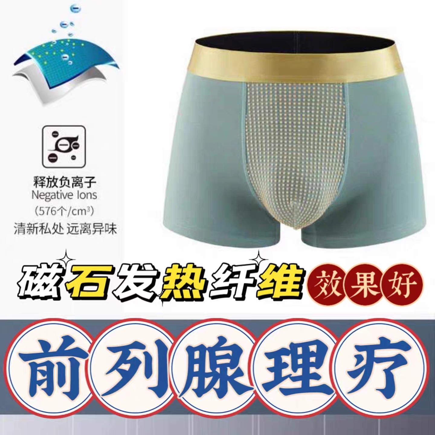 高档纯棉磁石按摩保健男士内裤前列腺理疗磁吸发热纤维老公内裤