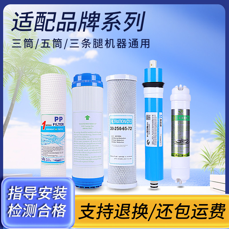 通用怡泽净水器滤芯RO-75G反渗透
