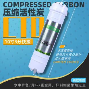 快接家用通用净水器滤芯果壳压缩碳cto活性炭3分口过滤器配件大全