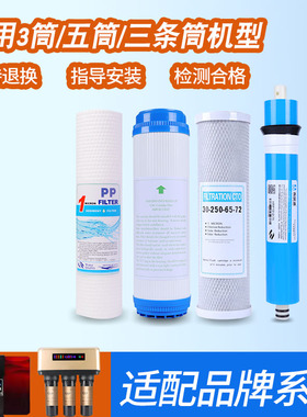 通用汉尔顿净水器滤芯HRD-RO75/100反渗透冷热一体纯水机五级套装