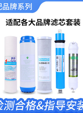 通用长虹牌RO反渗透CRO-75E12XQ/13XQ/14XQ/15XQ/16XQ净水器滤芯