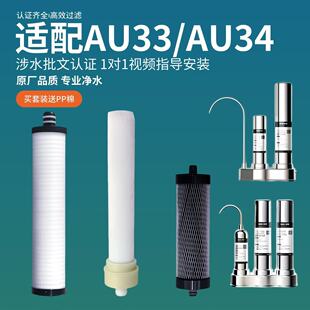 适配奥克斯AU33/AU34净水器滤芯PP棉超滤膜活性炭通用台面式过滤