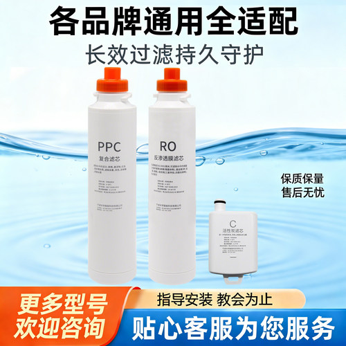 适配海尔净水器滤芯RO膜全套装