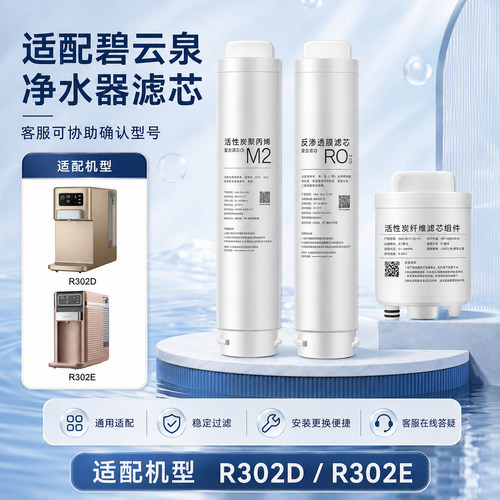 通用碧云泉G5净水器滤芯纯水机全