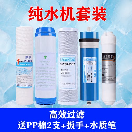 通用海尔HRO400-5/5A净水器滤芯
