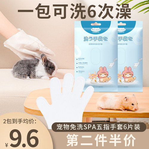 宠物免洗手套蜜袋松鼠兔子擦身体
