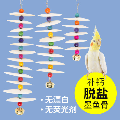 墨鱼骨玄凤虎皮牡丹鹦鹉补钙磨牙