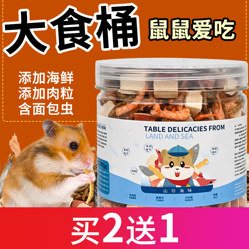 仓鼠粮食主粮面包虫干零食吃的小鱼小虾干海鲜粮营养鼠粮套装用品,宠物/宠物食品及用品,鼠粮,淘宝优惠券,粉丝福利购,淘宝优惠卷