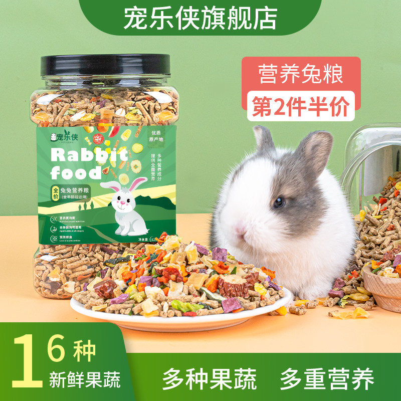 冻干兔粮综合幼成兔子营养粮斤装荷兰猪饲料豚鼠主粮食宠物兔,宠物/宠物食品及用品,兔兔主粮,淘宝优惠券,粉丝福利购,淘宝优惠卷