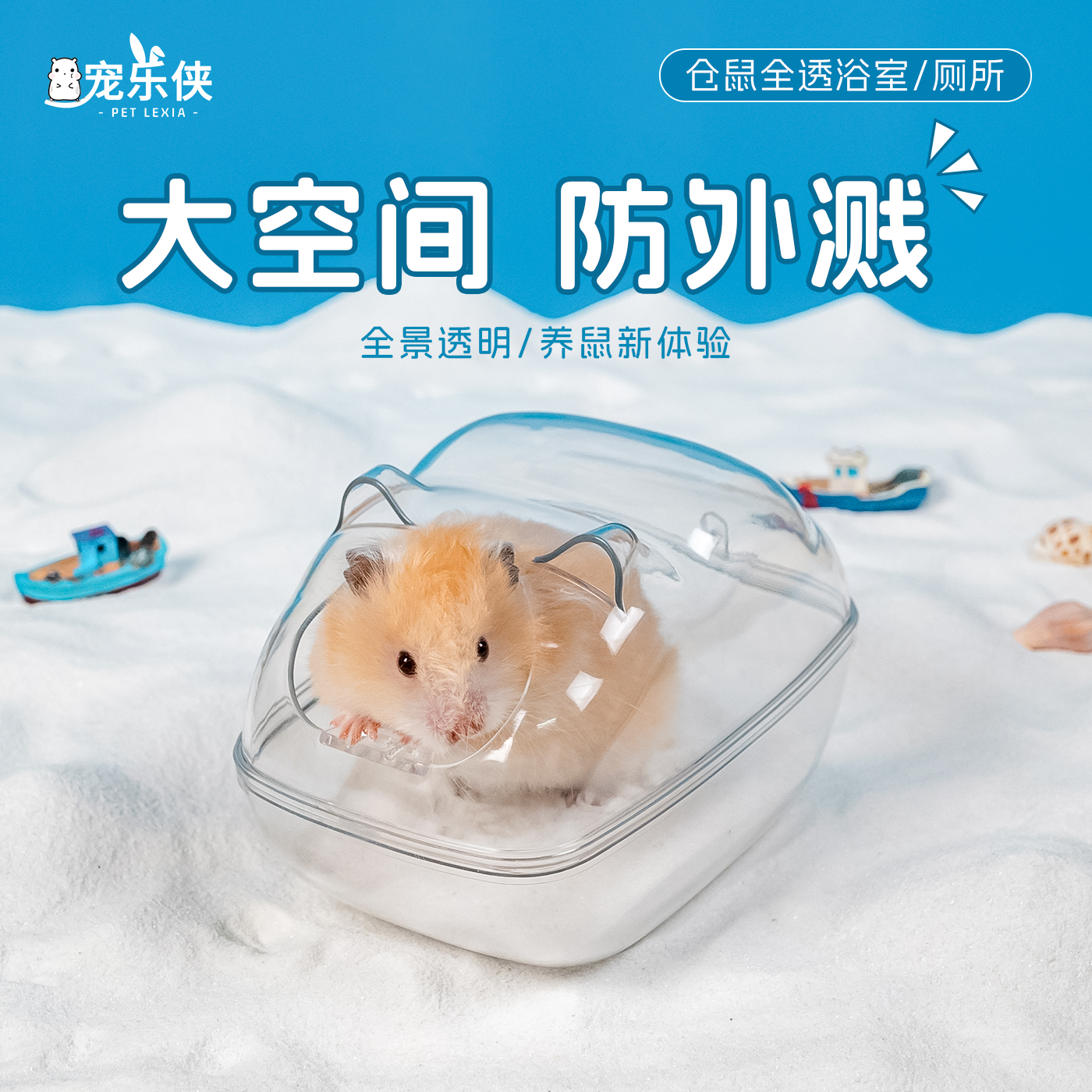 仓鼠浴室厕所两用浴盆尿盆浴盆