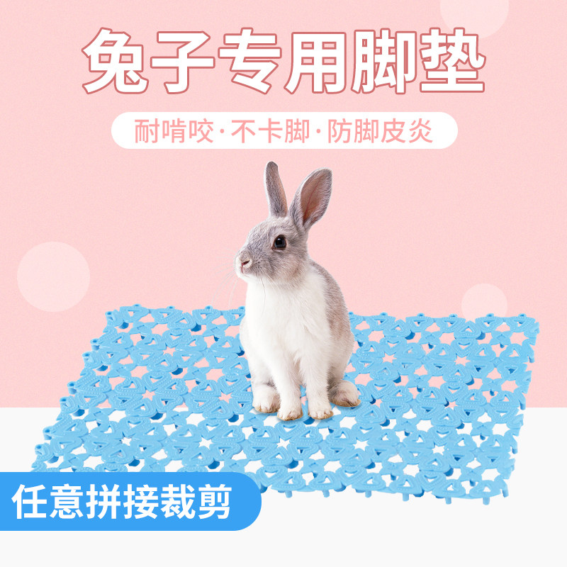 兔子软脚垫耐防啃咬可裁剪防卡脚踏板宠物兔兔专用脚垫网软板用品