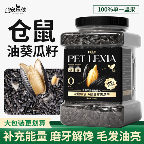 仓鼠主粮营养饲料天然磨牙黑瓜籽