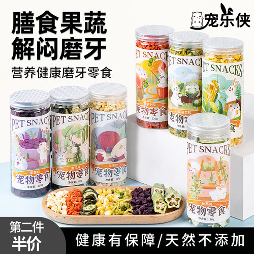 兔子磨牙洁齿高纤维龙猫豚鼠仓鼠