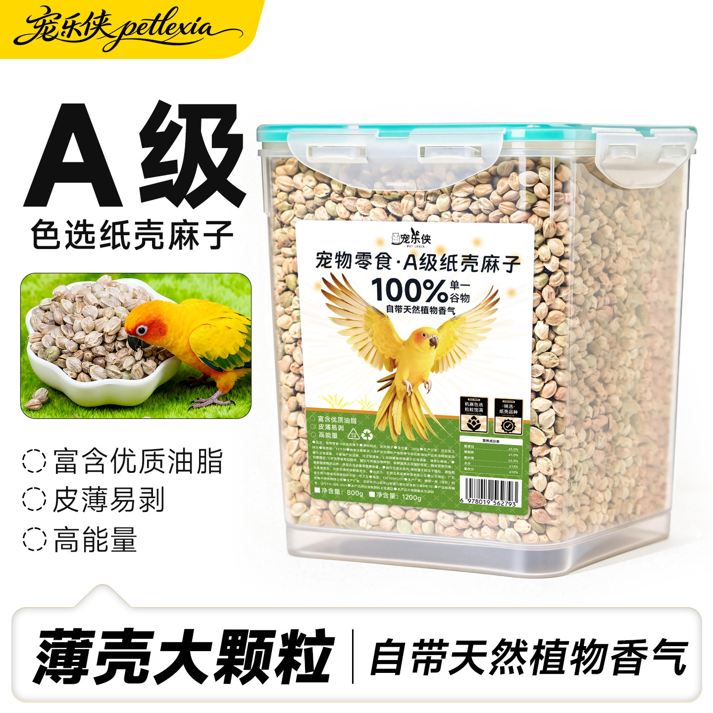 桶装新麻子鸟粮纸壳纸皮火麻籽仁鹦鹉粮饲料大小颗粒奖励零食鸟食