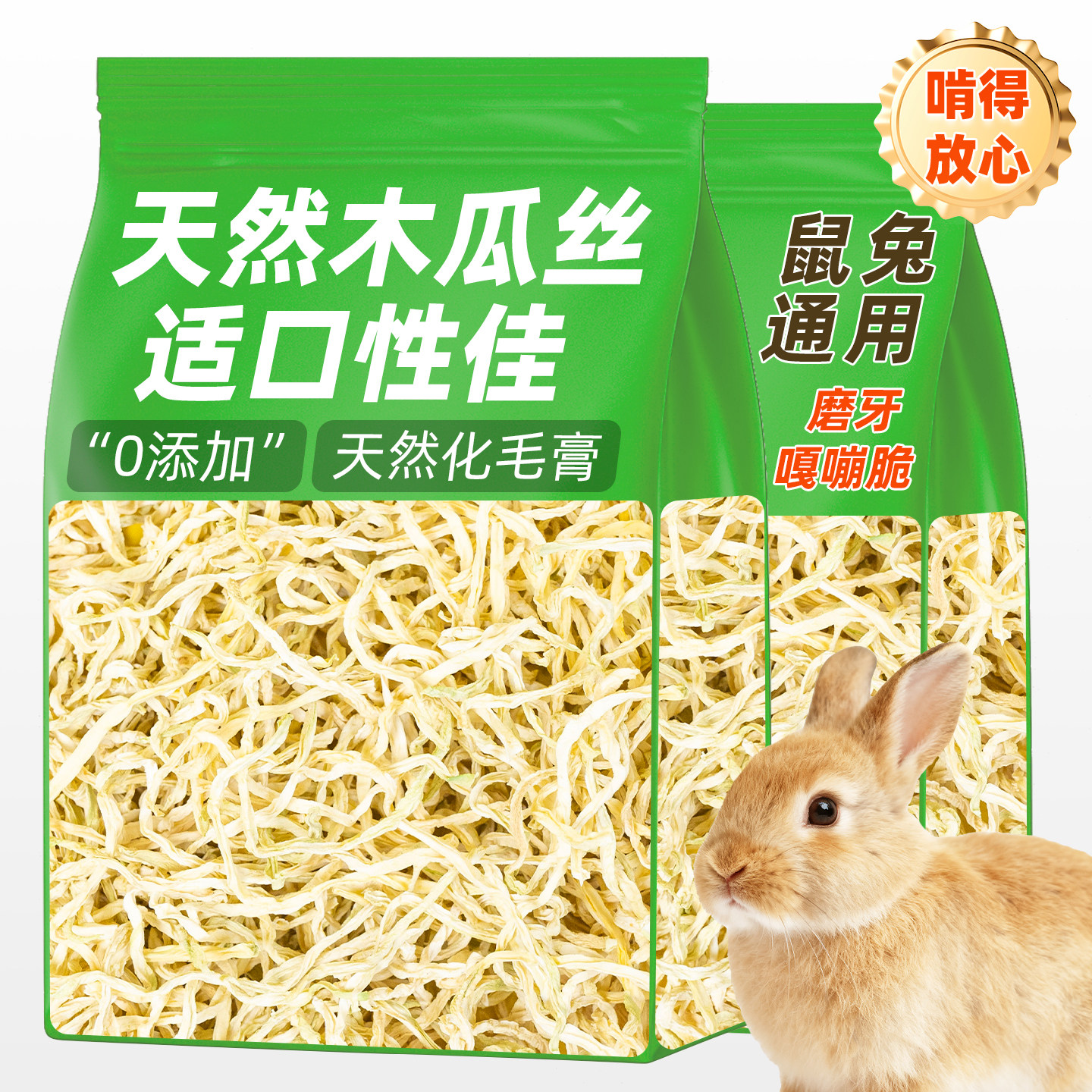 兔子龙猫木瓜丝辅助排毛木瓜干豚鼠仓鼠宠物零食用品兔子磨牙零食,宠物/宠物食品及用品,兔兔零食,淘宝优惠券,粉丝福利购,淘宝优惠卷