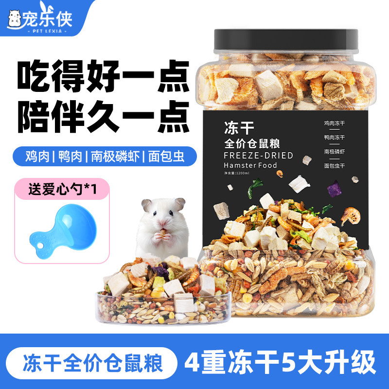 仓鼠粮食金丝熊主粮面包虫干零食蜜袋鼯花枝冻干五谷全价主食