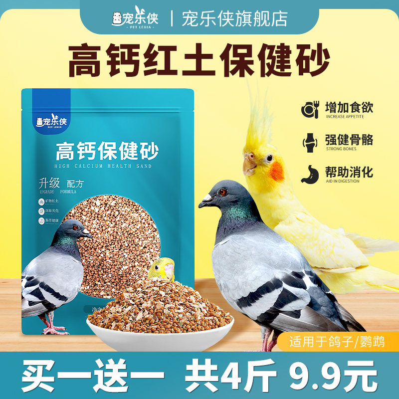 鸟用保健砂高钙营养红土鹦鹉补钙保健沙赛鸽信鸽饲料鸽粮鸽子食粮,宠物/宠物食品及用品,鸟禽其他,淘宝优惠券,粉丝福利购,淘宝优惠卷