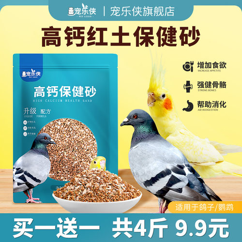 鸟用保健砂高钙营养红土