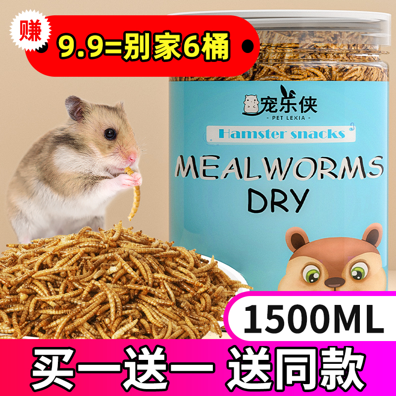 仓鼠粮食刺猬面包虫干黄粉龟粮仓鼠用品仓鼠主粮零食物面包虫罐装