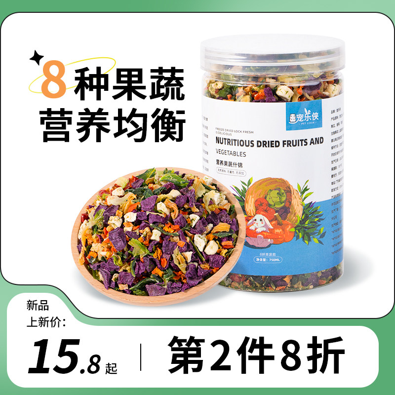 仓鼠零食蔬菜干水果冻干混合什锦金丝熊龙猫兔子美毛营养粮食伴侣,宠物/宠物食品及用品,玩具/造景装饰,淘宝优惠券,粉丝福利购,淘宝优惠卷