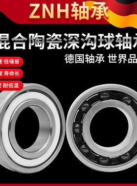 ZNH混合陶瓷轴承684 685 686 687 688 689 R188 MR126CE