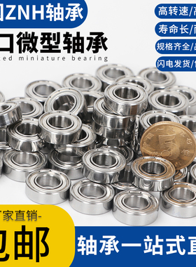 ZNH轴承R12 R144 R166 R168 R188 R1810ZZP4高速 小轴承