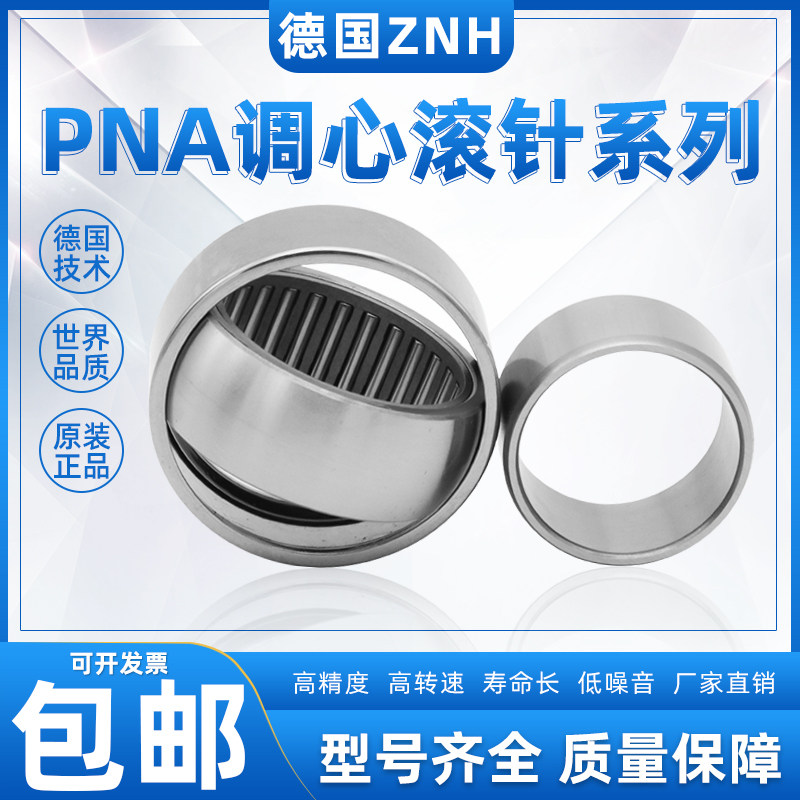 ZNH带内圈调心滚针轴承 PNA35/55 尺寸：35*55*20,五金/工具,滚针轴承,淘宝优惠券,粉丝福利购,淘宝优惠卷