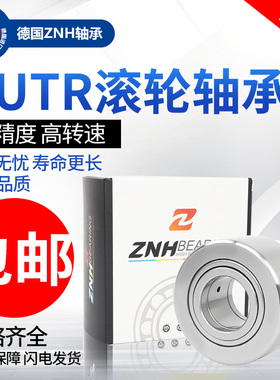 ZNH滚轮滚针轴承 NUTR17PP NUTR17UUR 尺寸:17*40*21