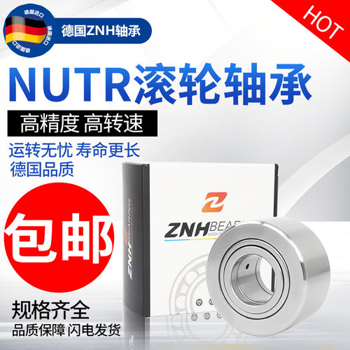 ZNH滚轮滚针轴承 NUTR17PP NUTR17UUR 尺寸:17*40*21