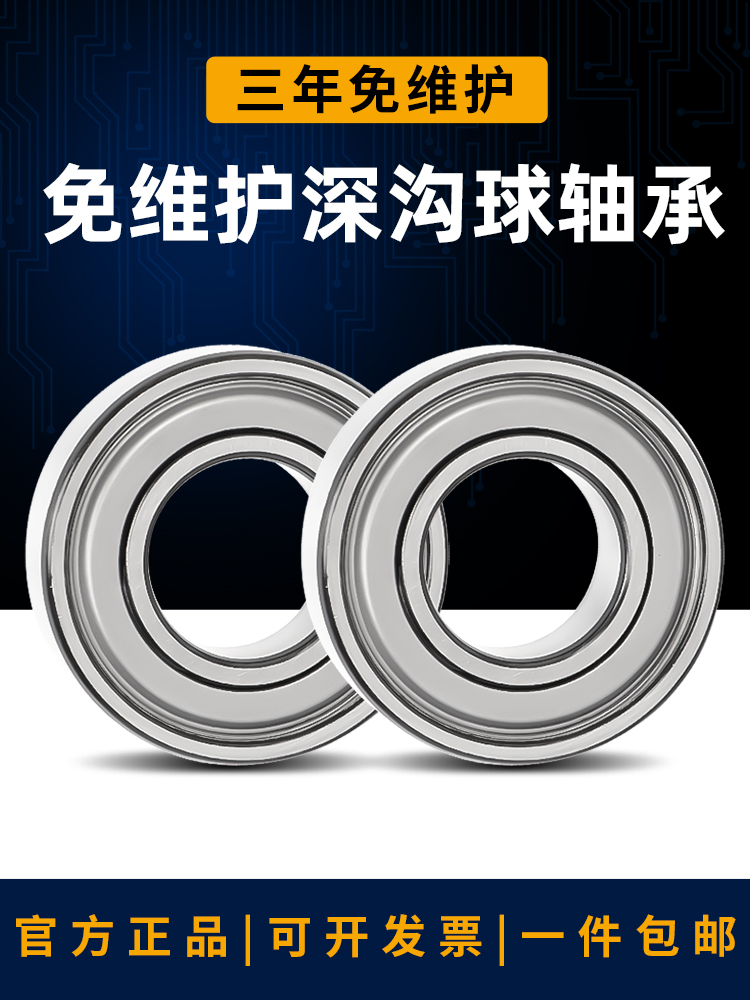 免维护轴承6004 6005 6006 6007 6008 6009 6010 6002 6003ZZ防尘